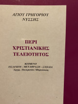 Περί Χριστιανικής τελειότητος