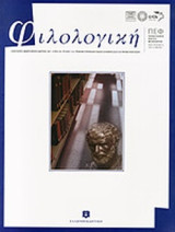 ΦΙΛΟΛΟΓΙΚΗ, ΤΕΥΧΟΣ 114, ΙΑΝΟΥΑΡΙΟΣ-ΦΕΒΡΟΥΑΡΙΟΣ-ΜΑΡΤΙΟΣ 2011