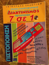 Σχολή πληροφορικής πιστοποίηση