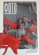 Φωτογράφος Τεύχος 16, Ιούλιος - Αύγουστος 1992