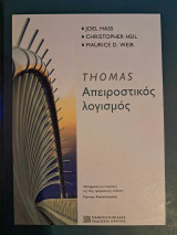 Απειροστικός λογισμός: Μετάφραση της 14ης αμερικανικής έκδοσης