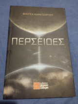 Περσείδες