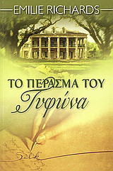 Το πέρασμα του τυφώνα