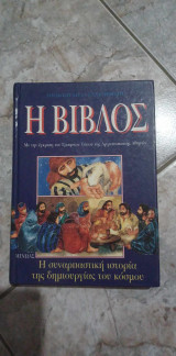 Η βίβλος