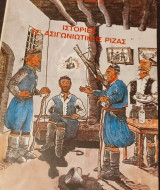 Ιστορίες τσ' Ασιγωνιώτικης ρίζας