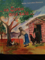 …και ζήσανε αυτοί καλά…