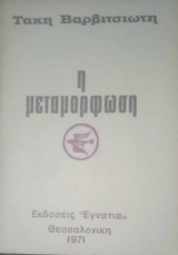 Η μεταμόρφωση