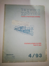 Τεχνικά Χρονικά 4/93