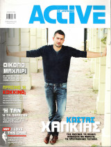 Περιοδικό Active τεύχος 120