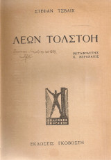 Λέων Τολστόη