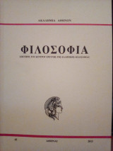 Φιλοσοφία τεύχος 45