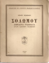 Σολωμού ανέκδοτα γράμματα στον Ιωάννη Γαλβάνη