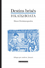 Destins Brises, Η Κάτω Βόλτα (δίγλωσση έκδοση)