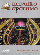 Πειραϊκό Ορόσημο #44