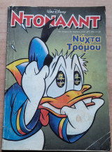 Ντόναλντ #29