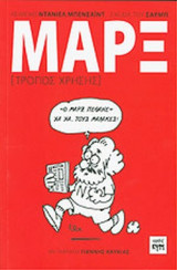 ΜΑΡΞ