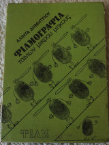 Φιλμογραφια ταινιων μικρου μηκους