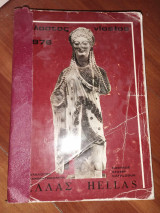 Βλαστος 1976