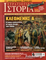 ΣΤΡΑΤΙΩΤΙΚΗ ΙΣΤΟΡΙΑ, ΤΕΥΧΟΣ 216, ΙΑΝΟΥΑΡΙΟΣ 2015
