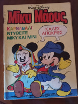 Μίκυ Μάους 968