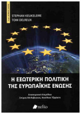 Η εξωτερική πολιτικής της Ευρωπαϊκής Ένωσης