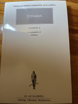 Στραβών
