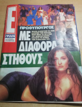 Περιοδικό Ε τεύχος 164