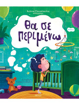 Θα σε περιμένω: Ορφέας 1
