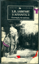 3-απαντα-3 ο κυνηγος του σκοτους