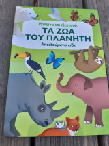 Τα ζώα του πλανήτη