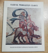 Οδηγός Ψηφιδωτών Πάφου