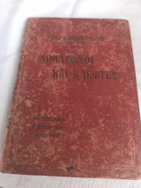 Αρματολοί και κλέφτες
