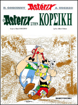 Αστερίξ #12: Ο Asterix στην Κορσική (Ε' έκδοση) / 5.80€