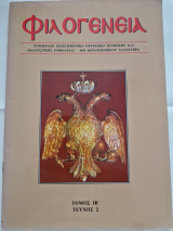 Φιλογενεια