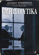 Εμπιστευτικά