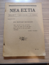 Νέα Εστία Τομος 46 Τεύχος 537
