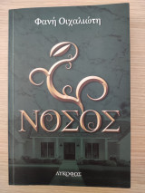 Νόσος