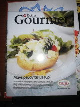 Extra Gourmet - Μαγειρευοντας με τυρί