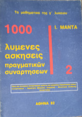 1000 λυμένες ασκήσεις πραγματικών συναρτήσεων 2
