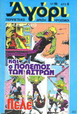 Αγόρι #86 (8 δραχμές)