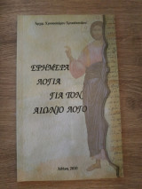 Εφήμερα Λόγια για τον Αιώνιο Λόγο