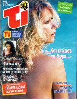 Περιοδικό Τι στην TV τεύχος 16