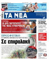 Τα Νέα 6 Ιουνίου 2023