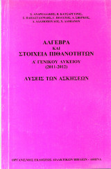Άλγεβρα και Στοιχεία πιθανοτήτων Α΄Γενικού Λυκείου Λύσεις Ασκήσεων
