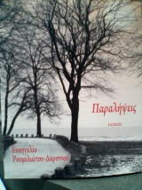 Παραλήψεις