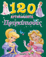120 αυτοκόλλητα Πριγκίπισσες