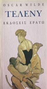 Τέλενυ