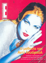 Περιοδικό Ε Τεύχος 566