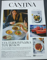 Cantina magazine Τεύχος 12 Ιουνιος 2025