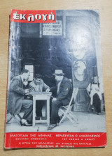 Εκλογή Ιούνιος 1954